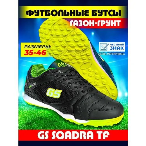 Бутсы GS, размер 41, черный