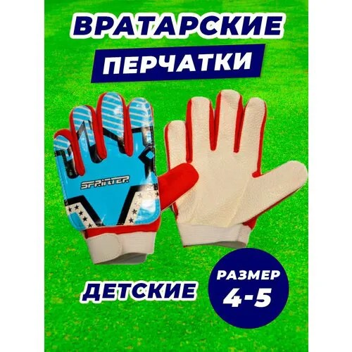 Перчатки Sprinter, красный, черный