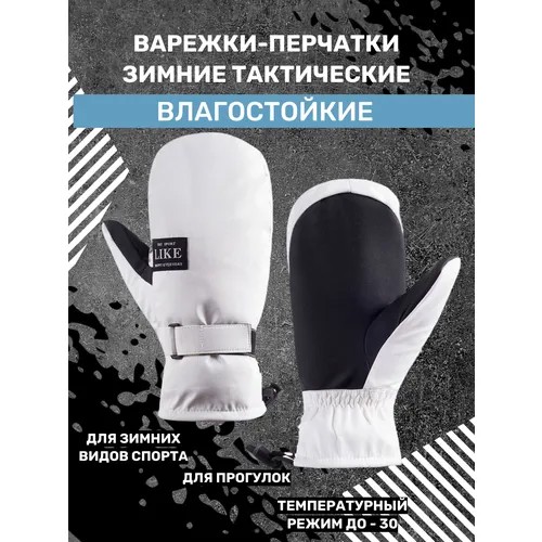 Варежки Gloves by Fratelli Forino, размер M, белый