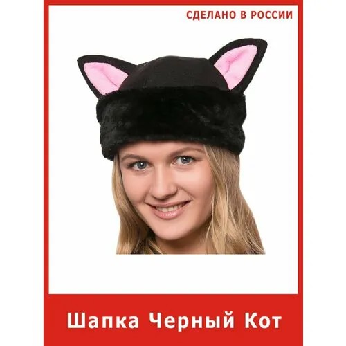 Шапка Кота карнавальная кошки кошечки