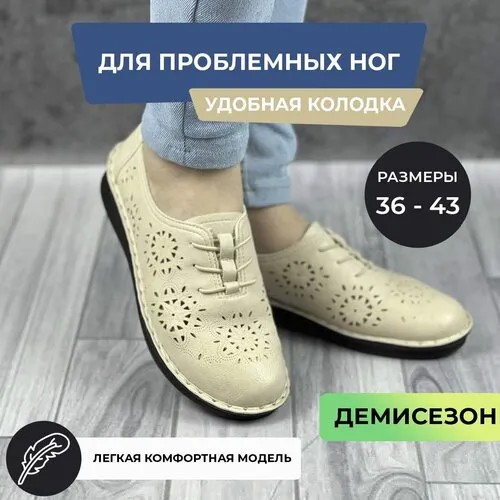 Мокасины , летние, размер 37, бежевый