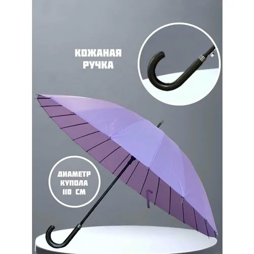 Зонт-трость фиолетовый