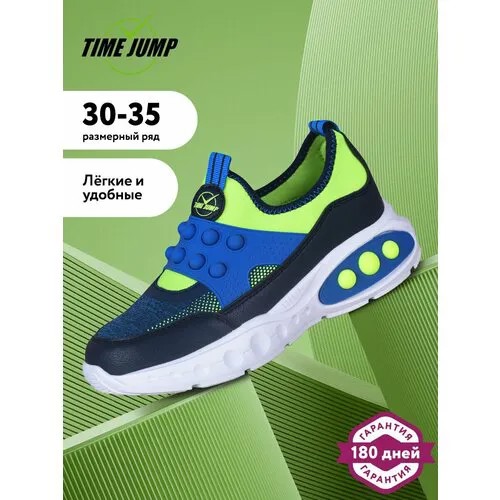 Кроссовки TimeJump, размер 31, синий/зеленый