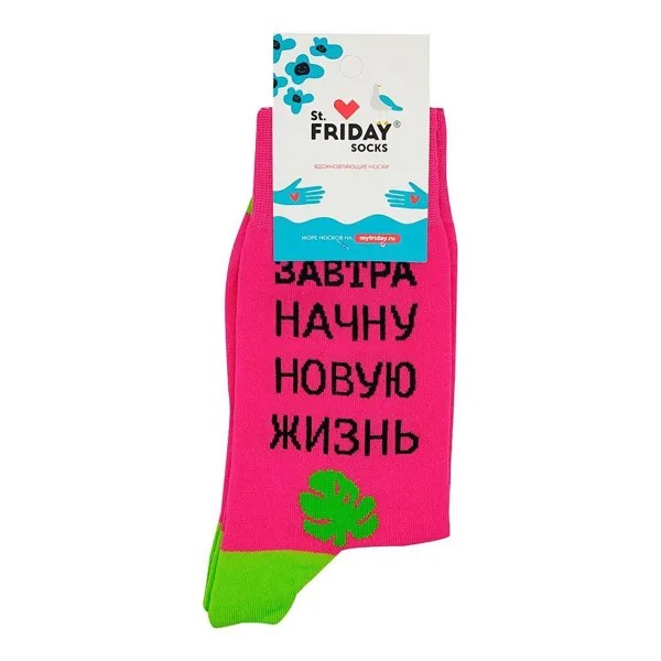 Носки St. Friday Socks Завтра начну новую жизнь, унисекс, розовые, 42-46 размер