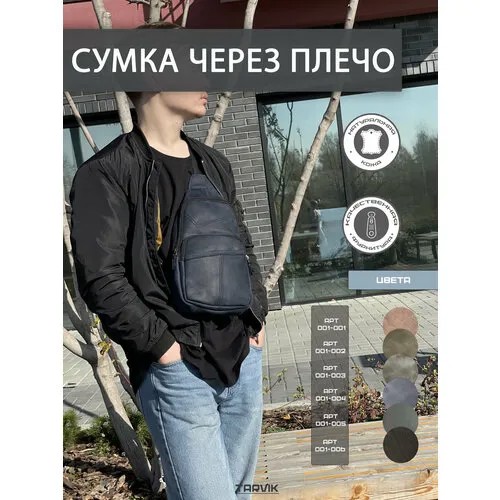 Сумка кросс-боди TARVIK, синий классический