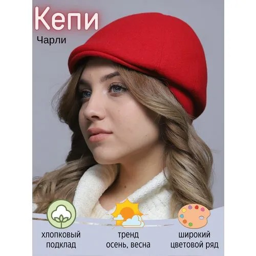 Кепка Kapi-Amur, размер 55-56, красный