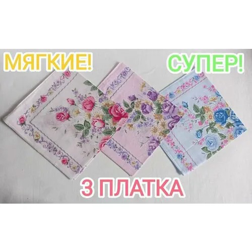 Носовой платок нАш, 3 шт., розовый, бежевый, голубой