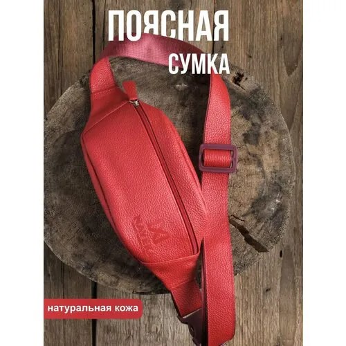 Сумка поясная Naveka, фактура зернистая, красный