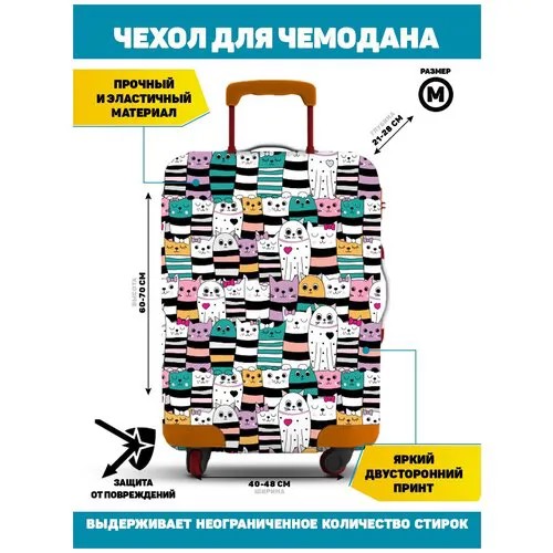 Чехол для чемодана Homepick, 75 л, размер M, разноцветный