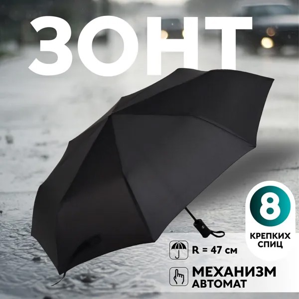 Зонт автоматический