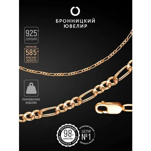 Цепь Бронницкий Ювелир, серебро, 925 проба, золочение, длина 50 см, средний вес 1.95 г, , золотистый, красный