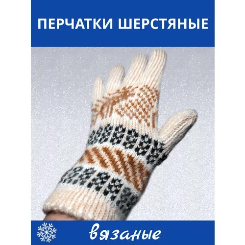 Перчатки , демисезон/зима, шерсть, размер Универсальный, мультиколор