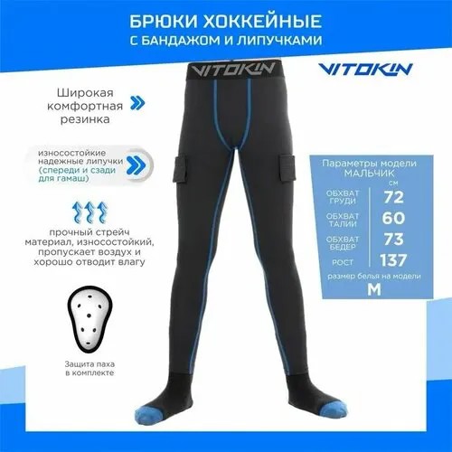 Термобелье низ Vitokin, размер XL, черный