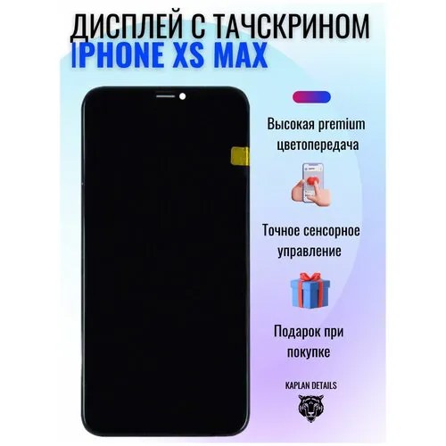 Дисплей (экран) на телефон Apple iPhone XS MAX (Айфон XS MAX) в сборе с тачскрином оригинал
