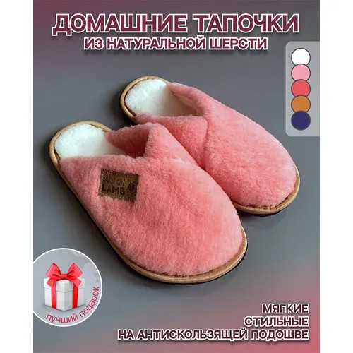 Тапочки  Wool Lamb тапочки из натуральной шерсти, размер 40-41, розовый, коралловый