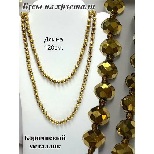 Бусы Бусы из хрусталя Цвет яркий синий, хрусталь, длина 112 см