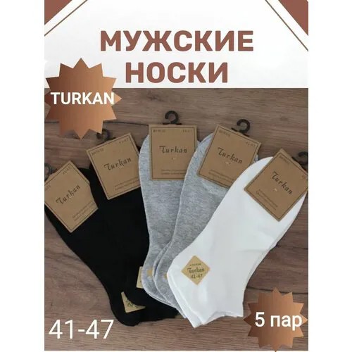 Носки Turkan, 5 пар, размер 41-46, белый, черный, серый, мультиколор