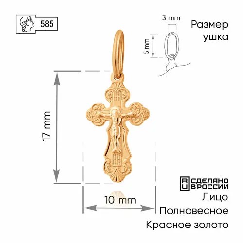 Крестик ZOLOTO.GOLD, красное золото, 585 проба, красный