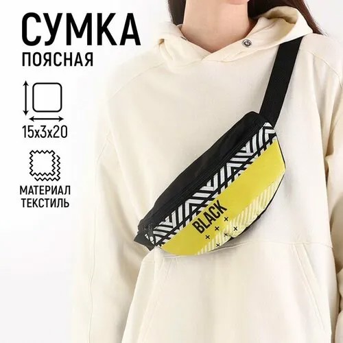 Сумка поясная NAZAMOK KIDS, желтый, черный