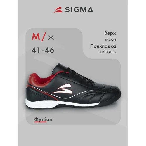 Бутсы SIGMA, размер 42, черный