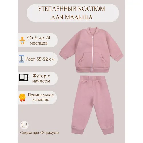 Комплект одежды  У+, размер 80/86, розовый