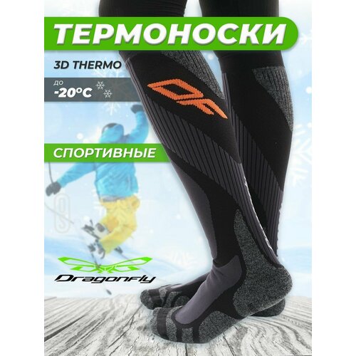 Термоноски Dragonfly мужские, женские, размер L, серый