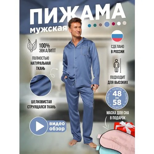 Пижама  Малиновые сны, размер 56, голубой