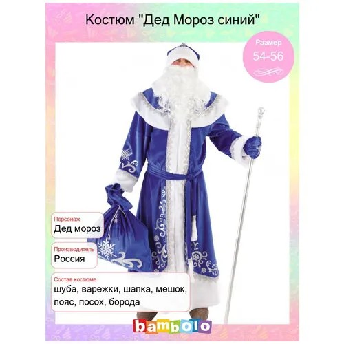 Костюм 