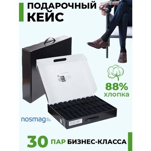 Носки NosMag, 30 пар, размер 29, черный