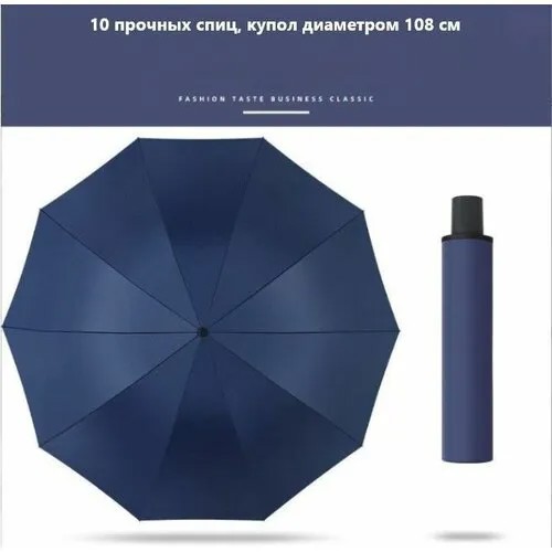 Зонт , синий