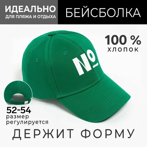 Бейсболка Minaku, размер 52-54, зеленый/оранжевый