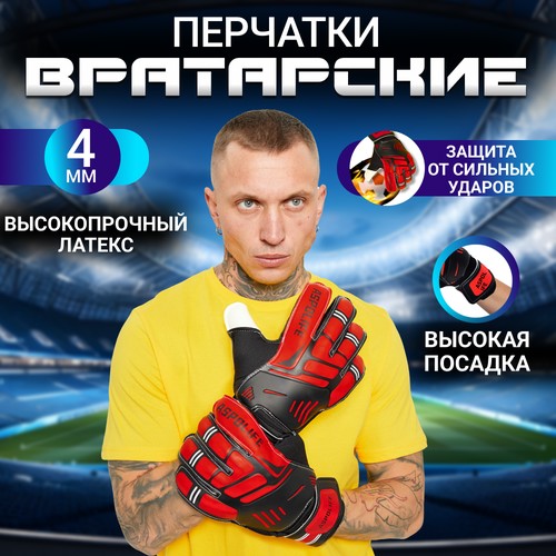 Перчатки вратарские ASPOLIFE, размер S, красный