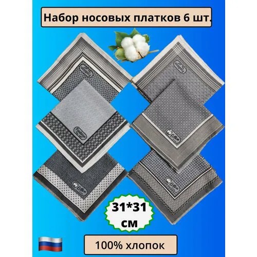 Носовой платок КАТУШКА, 6 шт., серебряный, черный