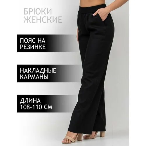 Брюки палаццо Натали, размер 52, черный