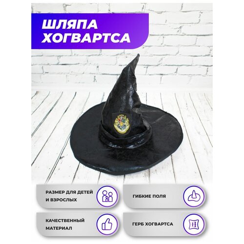 Шляпа волшебная карнавальная Гарри Поттер, головной убор волшебника и мага, магическая, черная