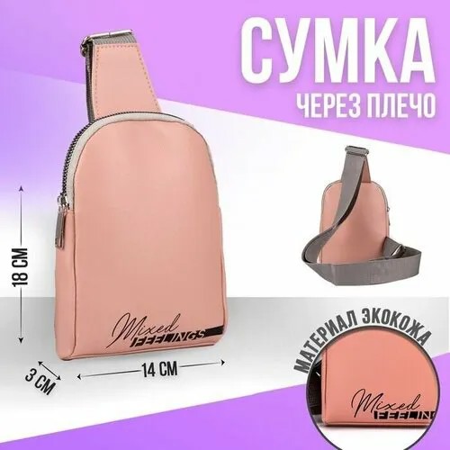 Сумка NAZAMOK, розовый