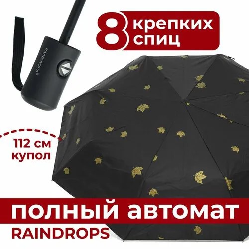 Зонт RAINDROPS, черный