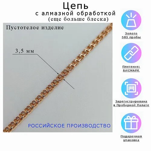 Цепь Estetica, красное золото, 585 проба, длина 50 см., средний вес 3.8 гр., золотой