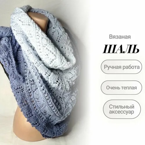 Шаль , 184 см, голубой, белый