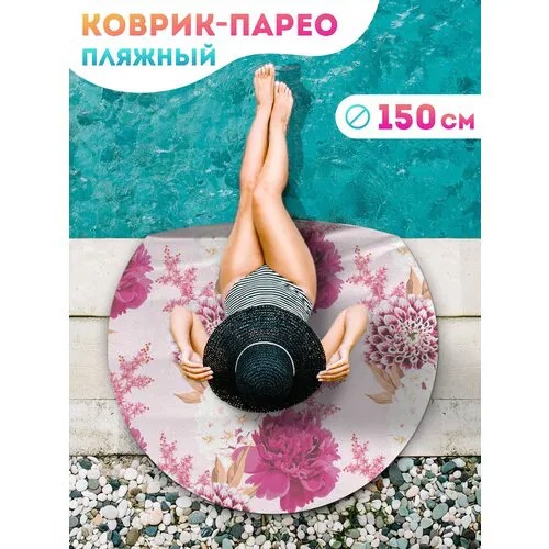Парео JoyArty, размер One Size, мультиколор
