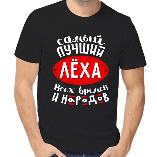 Футболка самый лучший леха всех времен и народов, размер (44)XS, чёрный