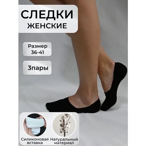 Женские подследники  укороченные, нескользящие, размер 37/41, черный