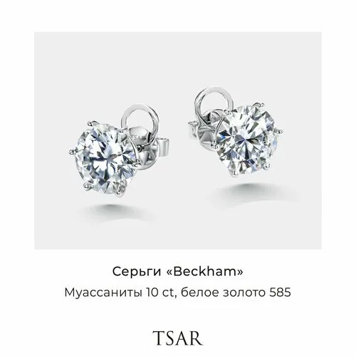 Серьги пусеты Tsar, белое золото, 585 проба, родирование, муассанит, размер 11 мм, , белый