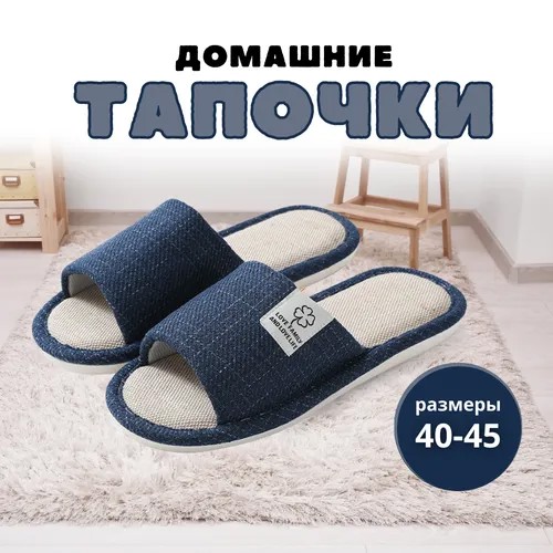 Тапочки, размер 42-43, синий