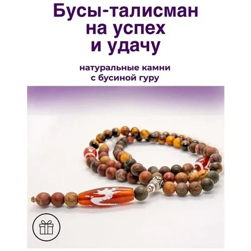 Бусы денежный талисман из натуральных камней