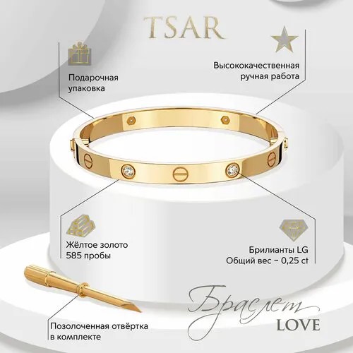 Жесткий браслет Tsar, желтое золото, 585 проба, бриллиант синтетический, длина 17 см.
