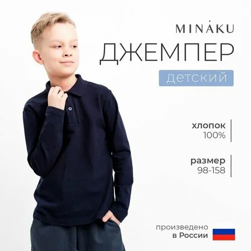 Джемпер Minaku, размер 110, темно-синий