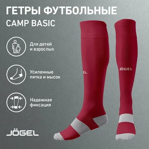 Гетры футбольные Jogel Jogel Camp Basic, размер 43-45, серый, бордовый