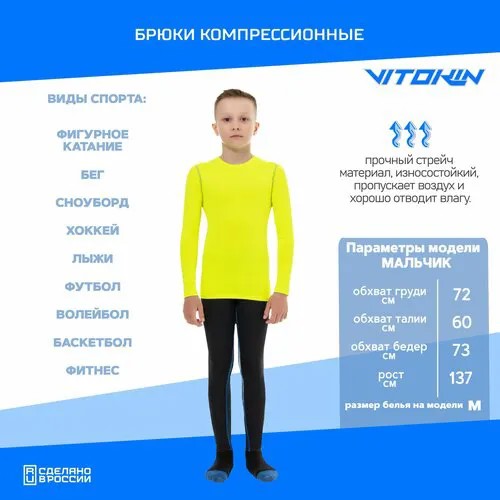 Термобелье низ Vitokin термобелье, размер XS, черный
