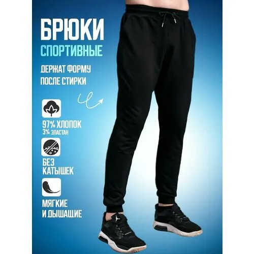 Брюки спортивные , размер M/165 - 44, черный